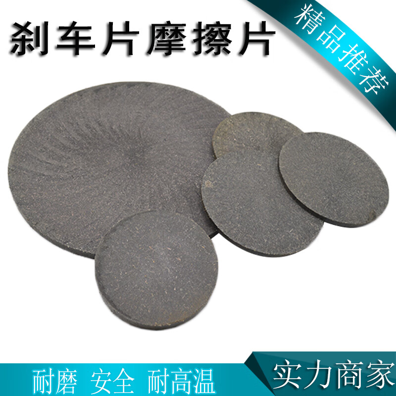 smvp摩擦片圆形刹车片机械摩擦条摩擦块石棉金属刹车片耐磨石棉制动片