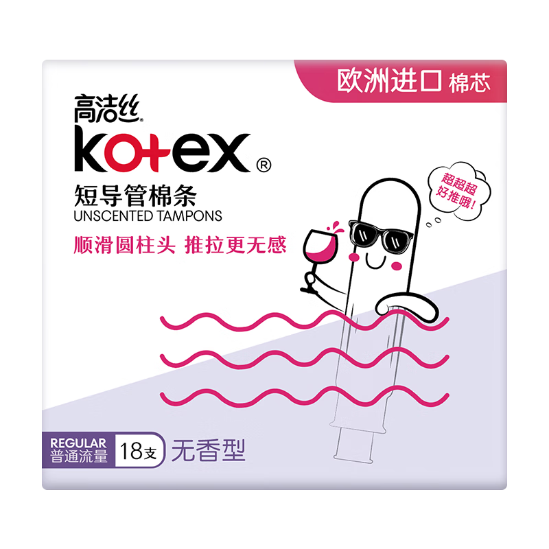 高洁丝Kotex 美版口袋导管卫生棉条易推普通流量18支 进口棉芯游泳卫生巾