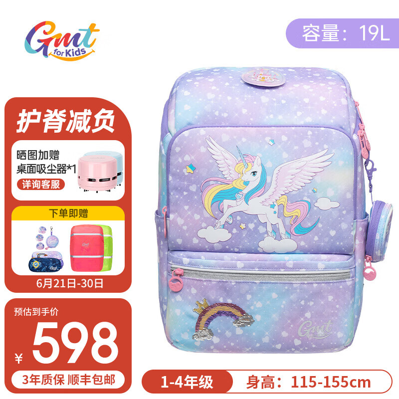 Gmt for kids书包小学生男女大容量减负护脊儿童书包1-2年级 【抗菌19L】寻梦独角兽