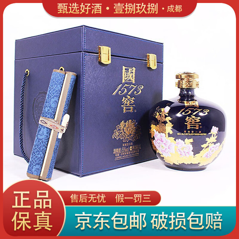 国窖1573 国韵(蓝坛) 55度 1l 浓香型白酒  生命中的那坛酒