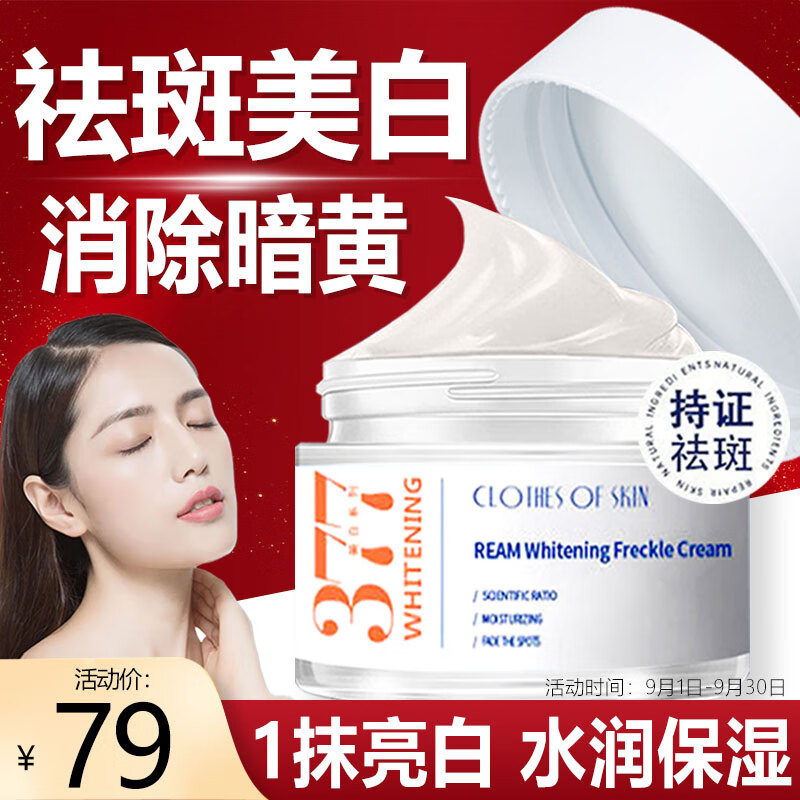 UNIO377美白面霜淡斑淡化痘印黑色素改善暗沉提亮肤色补水保湿滋润50g