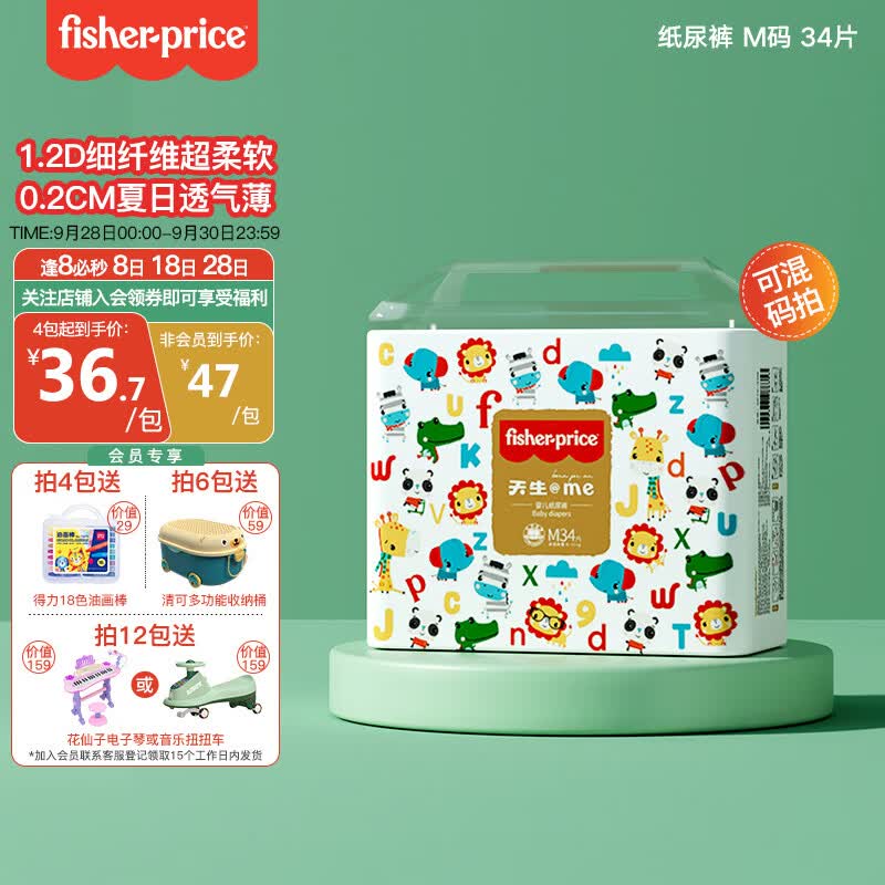 费雪（Fisher-Price）天生@me纸尿裤M34片(6-11kg)尿不湿 柔软纸尿裤单包怎么样,好用不?
