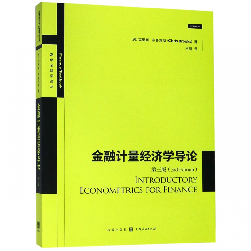金融计量经济学导论(第3版)/ 金融学译丛