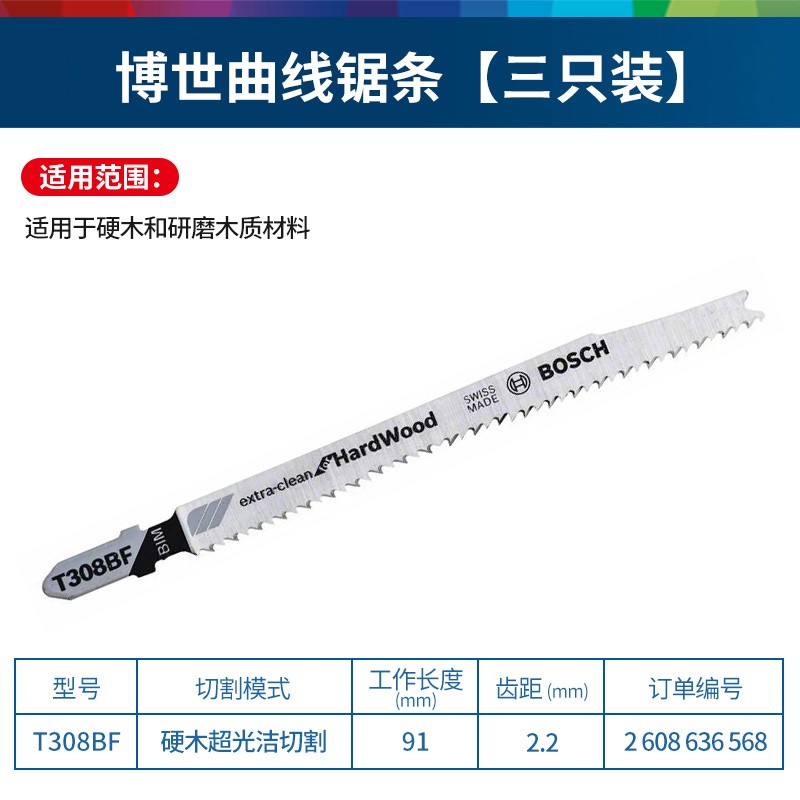 ���ڲ�����������BOSCH�����߾���Ӳľ��ľľ�ĸ��ϲ��Ͽ����и����߾��� T308BF��3֧װ�� 120Ԫ