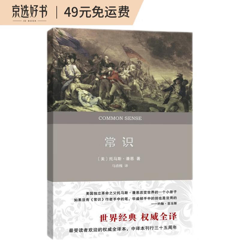 常识（权威全译本）