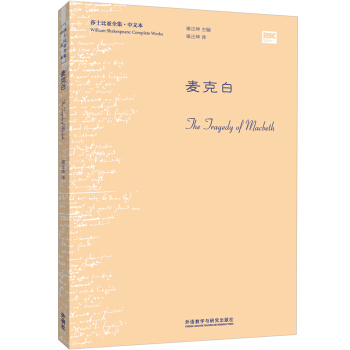 麦克白