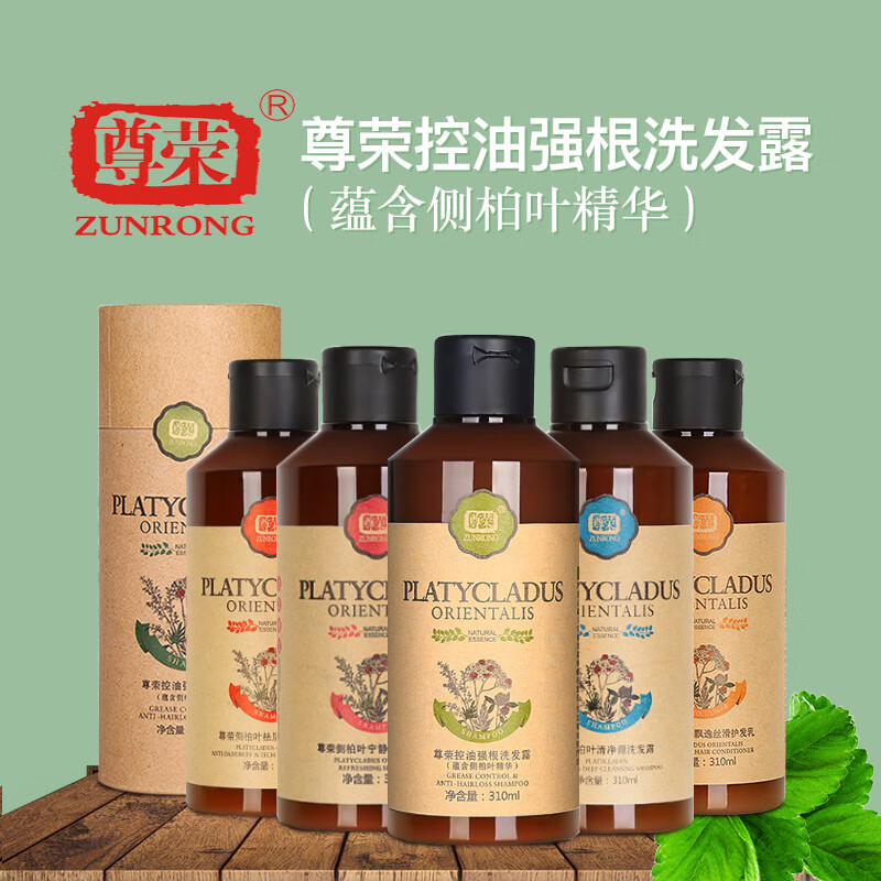 尊荣 侧柏叶洗发水控油强根植物洗发露 清爽蓬松保湿柔顺男女洗头膏 【中药侧柏叶】控油洗发水310mL
