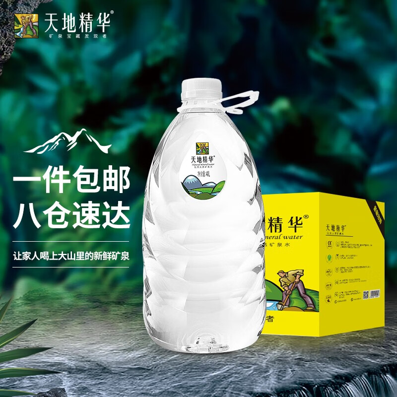 天地精华 天然矿泉水4L大桶山泉矿物质饮用水箱家庭桶装水 4L*4桶*1箱