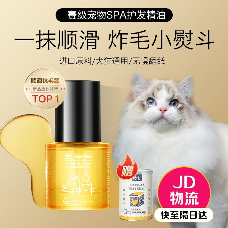 肥卡（Fattycare）宠物SPA精油 狗狗护毛素猫毛发开结水顺滑护理香水 犬猫通用30ML属于什么档次？