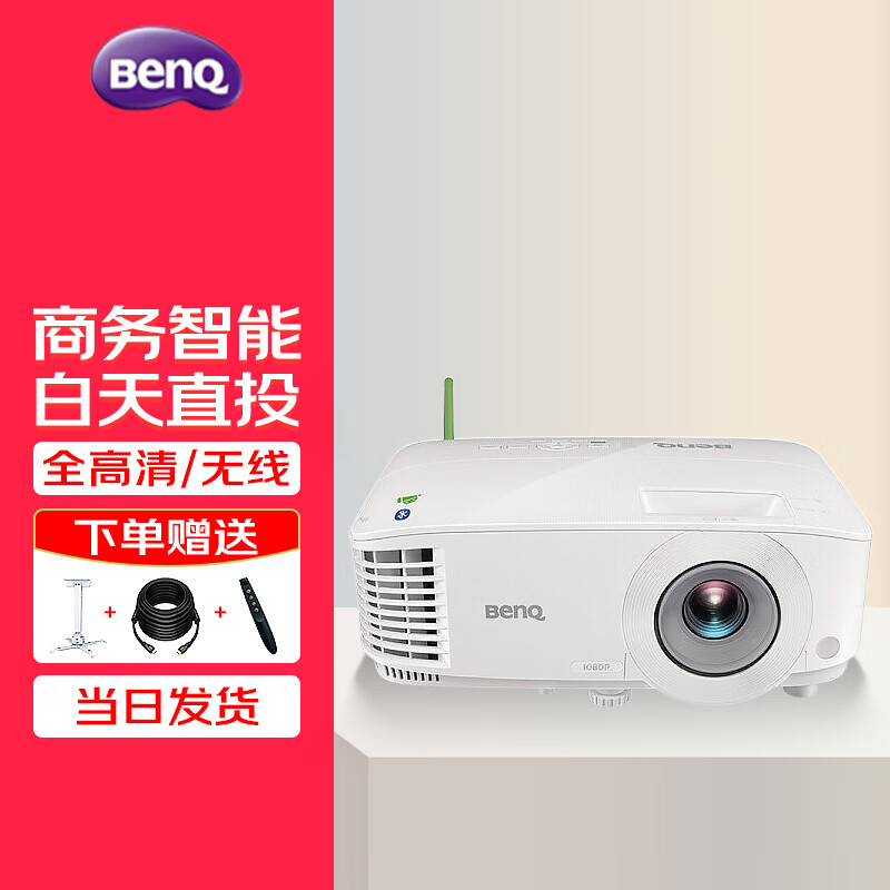 明基(benq) e580 智能投影仪 高清 商务办公投影机 3500流明 白天直投