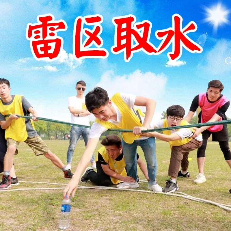 雷区取水绳子荆棘排雷 团建拓展感统训练器材趣味运动会游戏道具  取