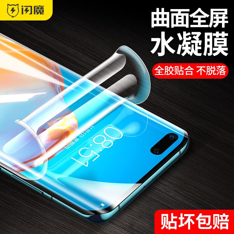 闪魔 适用于华为p40/p40pro水凝膜 非钢化软膜无黑边曲面全屏覆盖高清 p40pro【曲屏水凝膜】2片装+神器 高