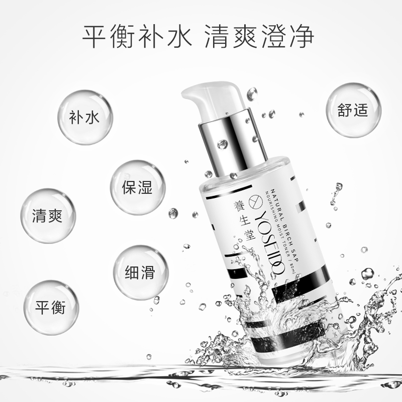 养生堂 天然桦树汁补水保湿液80ml 保湿水爽肤水清爽不油腻护肤 80ml