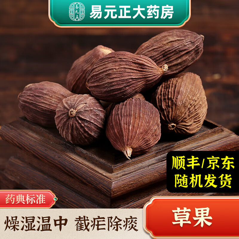 草果 草果子 草果仁 中药材 按方抓药 精制中药饮片实体中药房现货