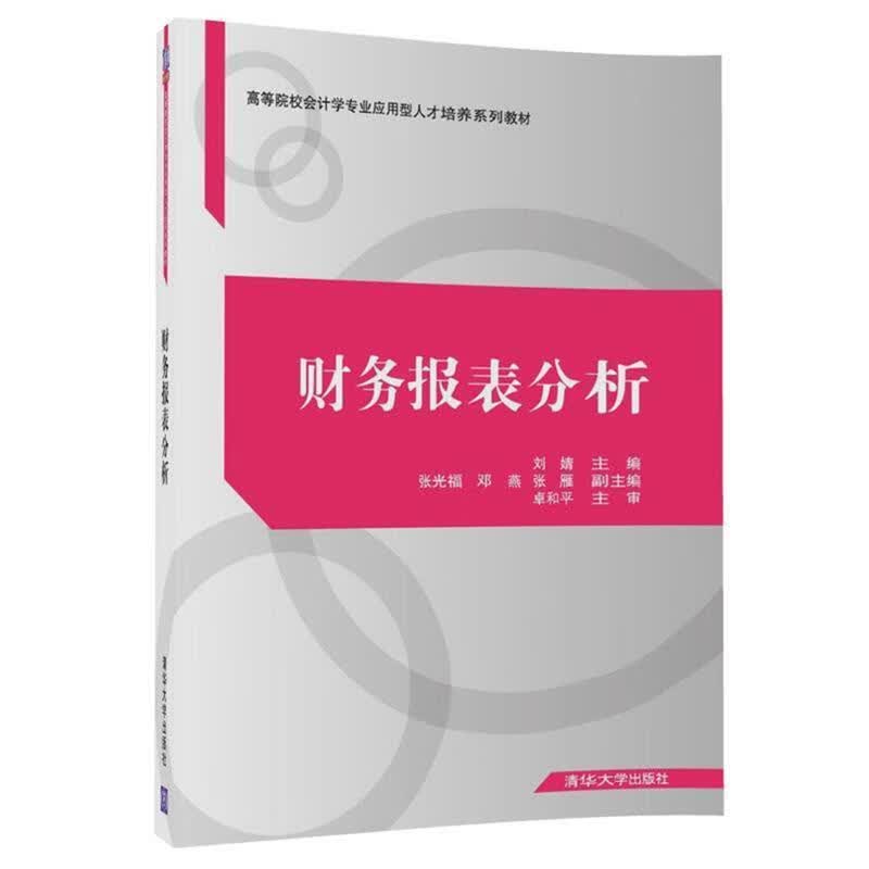 财务报表分析