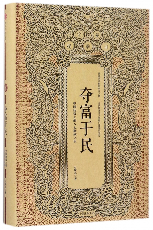 夺富于民(精)