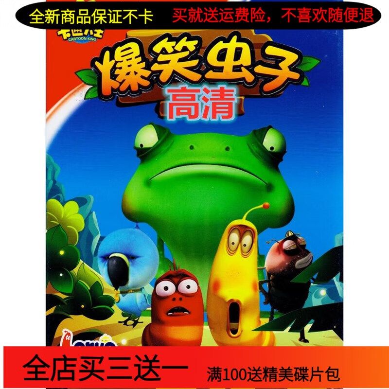 erilles高清儿童搞笑卡通动画片光盘 爆笑虫子/臭屁虫dvd碟片车载