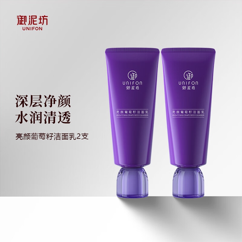 御泥坊亮颜葡萄籽 洗面奶深层温和清洁泡沫洁面乳礼物 送女生礼物 100g*2
