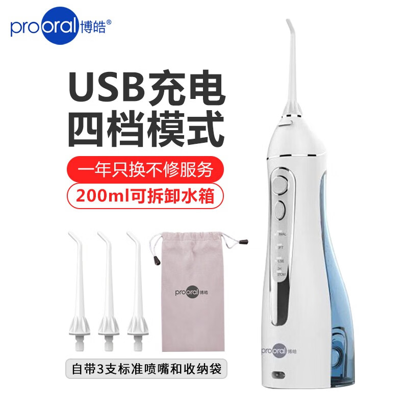 博皓（prooral）冲牙器洗牙器水牙线 便携式牙齿清洁器牙缝冲洗器5025（原5002升级版） 天空蓝（3支喷嘴）