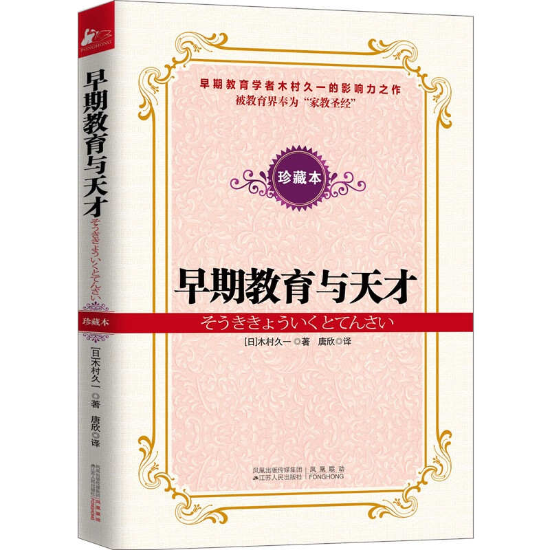 早期教育与天才(早期教育鼻祖木村久一影响