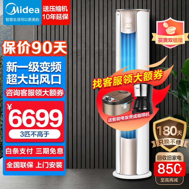 美的(Midea)空调立式 柜机 新一级能效 智能变频冷暖圆柱客厅立柜式空调 升级大风口 以旧换新 锐静 3匹 KFR-72LW/N8VHC1