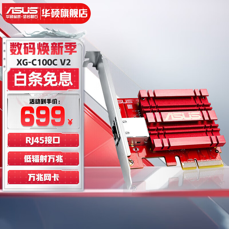 华硕（ASUS） XG-C100C V2有线PCI-E网卡 内置有线网卡  万兆网卡 台式电脑网卡 XG-C100C V2