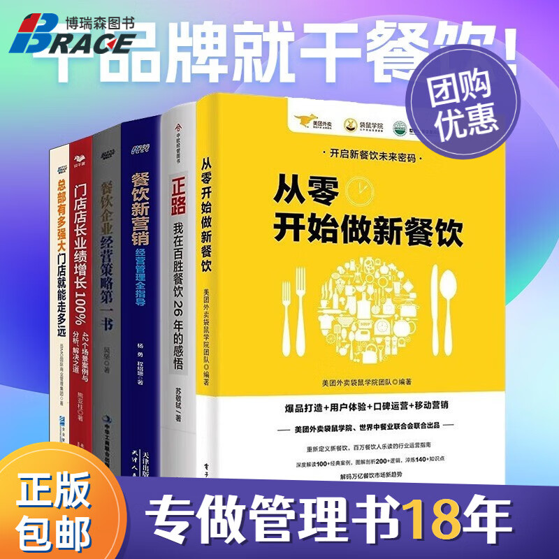 营销 餐饮企业经营策略一书 门店销售冠军复制系统 门店店长业绩增长