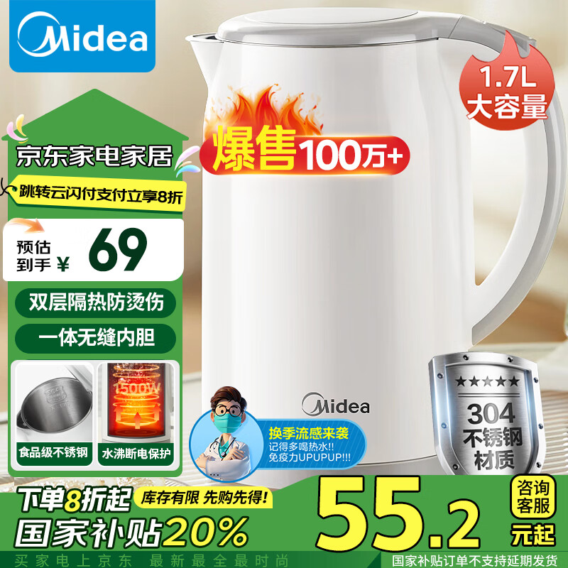 美的（Midea）【国家补贴】电水壶 烧水壶 热水壶304不锈钢防烫暖水壶1.7L大容量家用开水壶智能断电MK-SH17M301