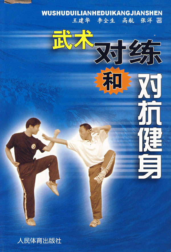 武术对练和对抗健身【放心选购】
