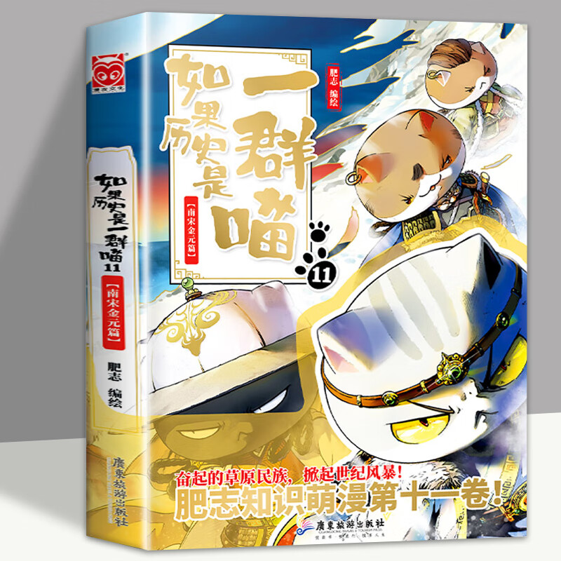 如果历史是一群喵11南宋金元篇假如历史是