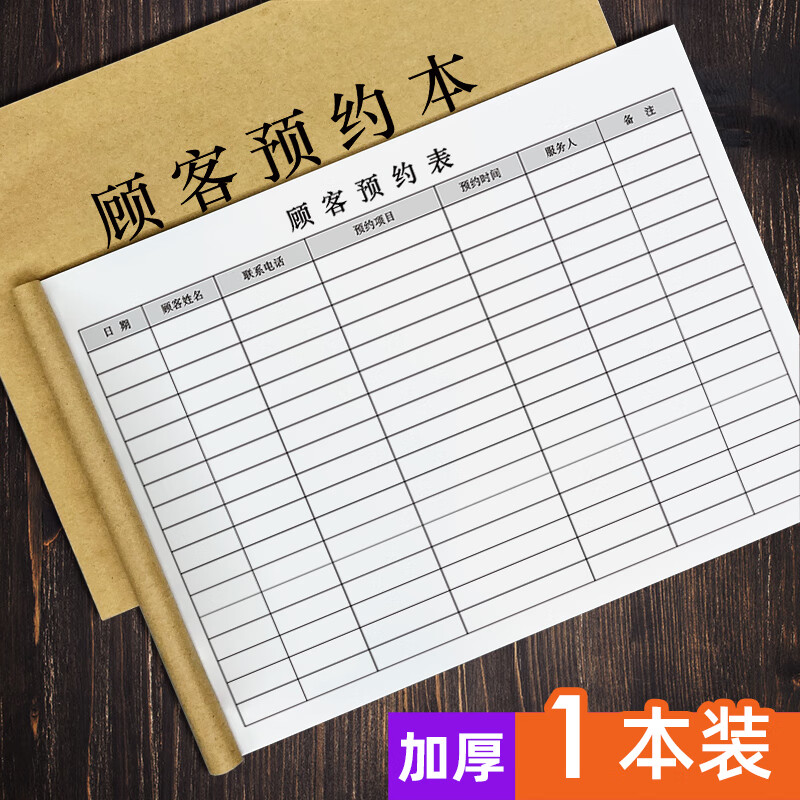 日美新 预约本美容院顾客预约表登记表口腔诊所预约记录本通用理髲店