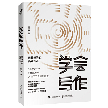 学会写作 自我进阶的高效方法