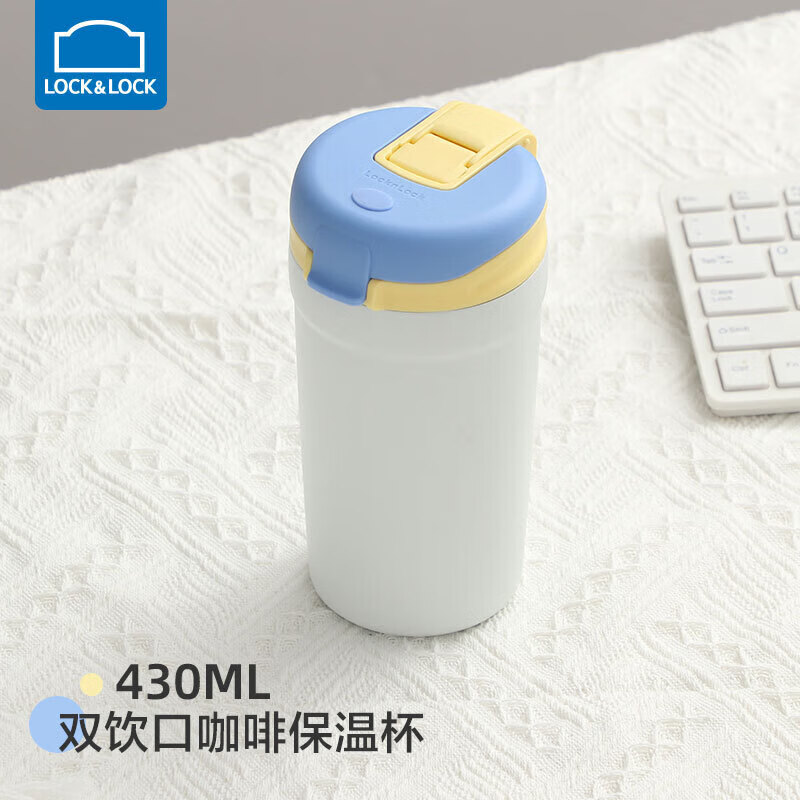 乐扣乐扣（LOCK&LOCK）翻盖小咖杯316不锈钢保温杯吸管直饮两用咖啡杯水杯子430ML 蓝色怎么样,好用不?