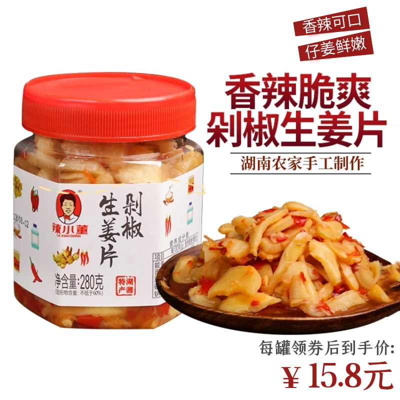 辣小董湖南農(nóng)家剁椒生姜片泡姜腌嫩姜下飯菜即食剁椒姜片辣醬拌粥咸菜 剁椒生姜片 1瓶