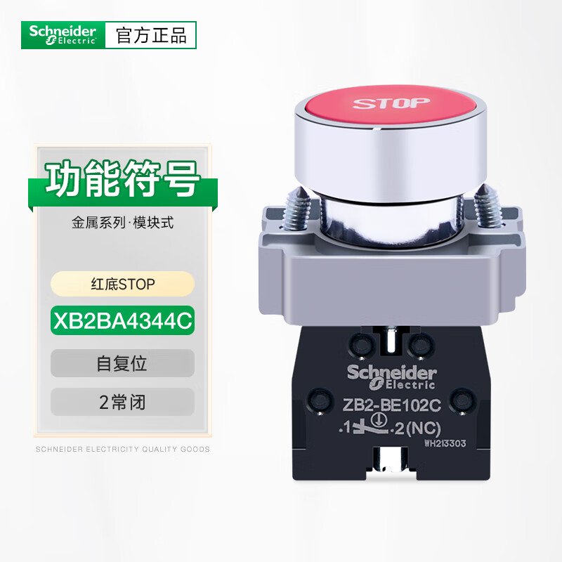 施耐德电气xb2ba4344c带功能符号平头按钮自复位2常闭stop停止22mm