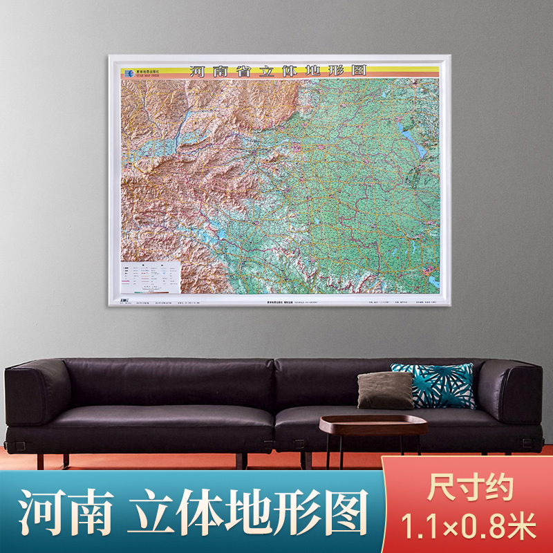 河南省立体地形图 1.1*0.