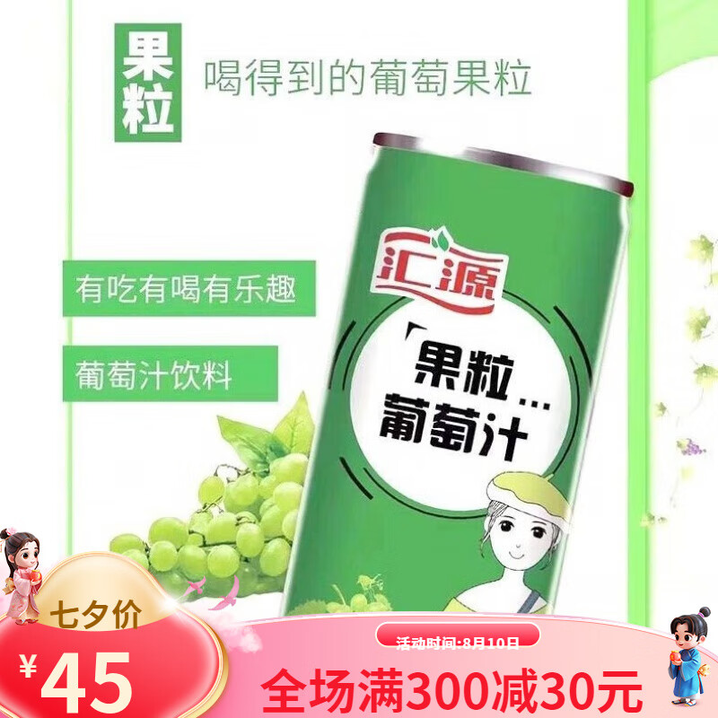 汇源果汁果粒葡萄荔枝草莓黄桃多口味吃火锅饮料果粒饮料大罐 葡萄果