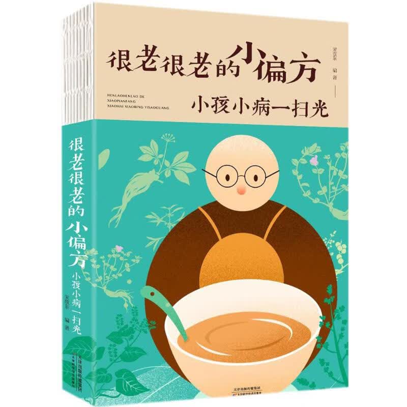 很老很老的小偏方小孩小病一扫光