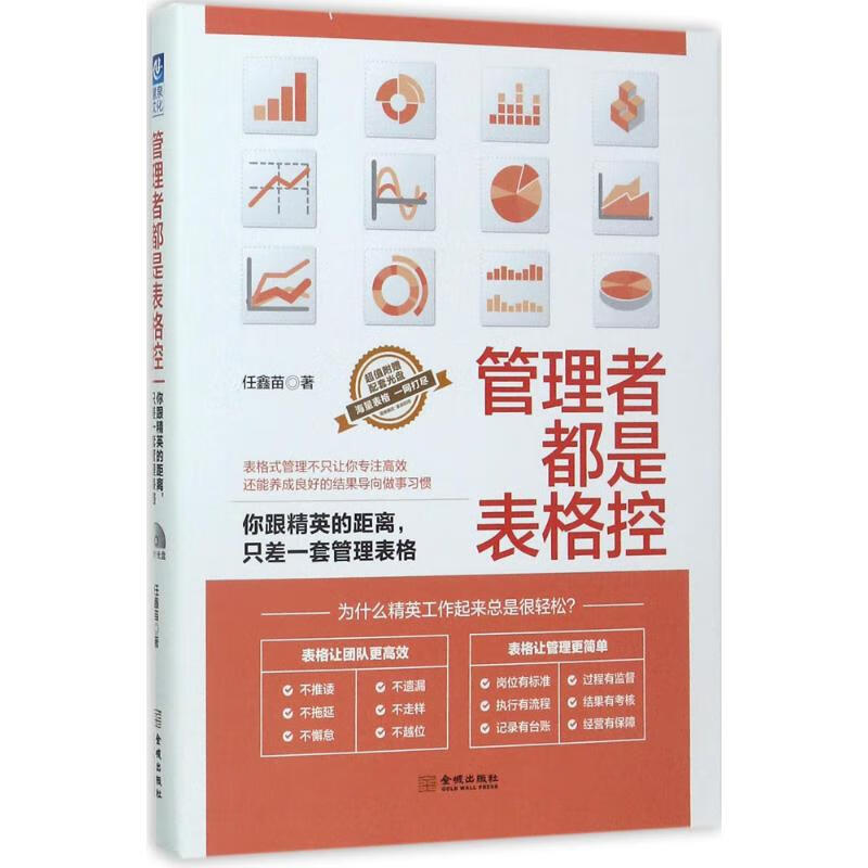 管理者都是表格控