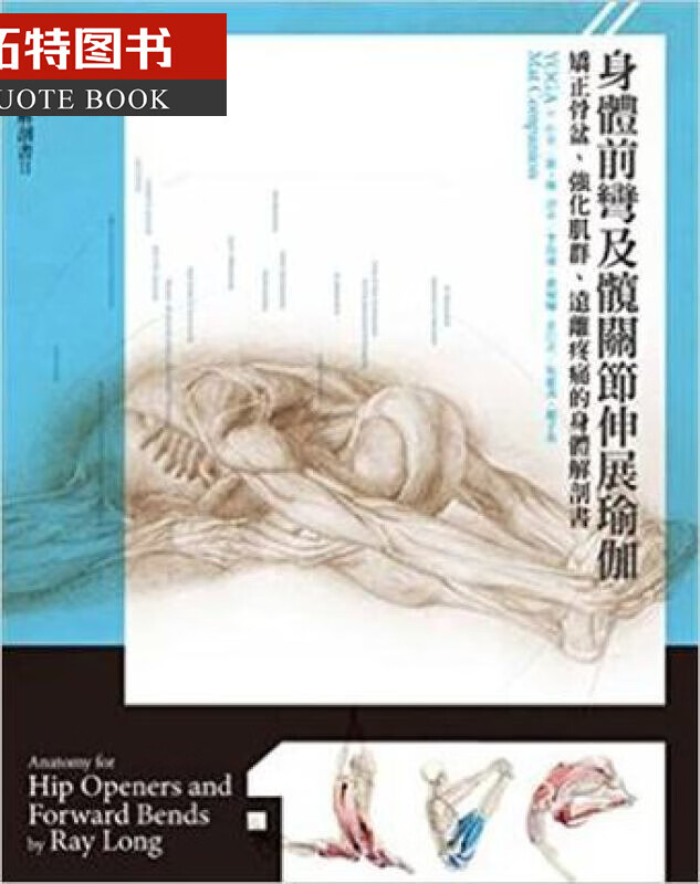 预售 ：雷隆身体前弯及髋关节伸展瑜伽大家
