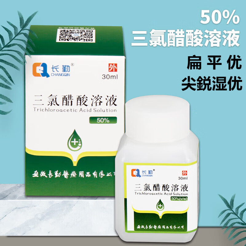 k&p三氯醋酸溶液50%鸡扁平优眼猴子tca尤净老茧清洁皮赘物脚趾强力痣