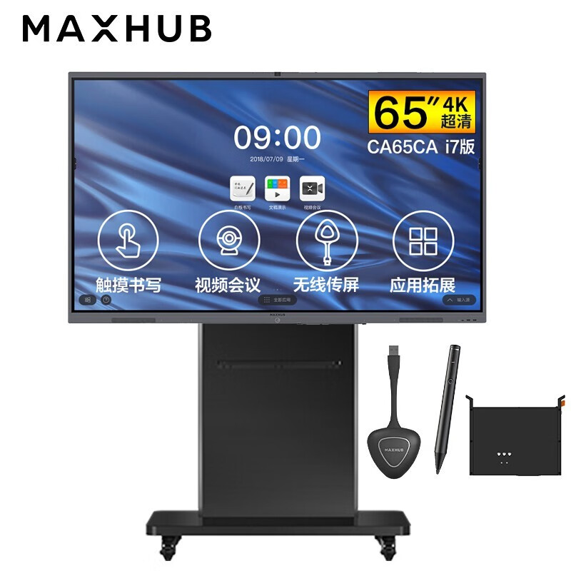 MAXHUB视频会议大屏解决方案65英寸会议平板5件套装教学会议平台一体机(CA65CA+i5模块+传屏器+智能笔+支架)