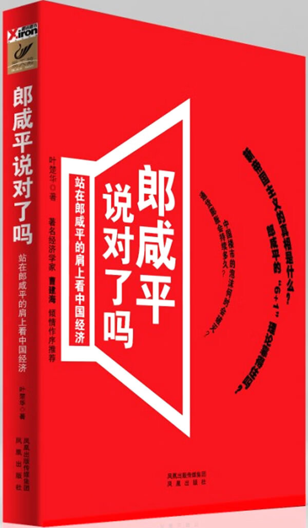 郞咸平说对了吗