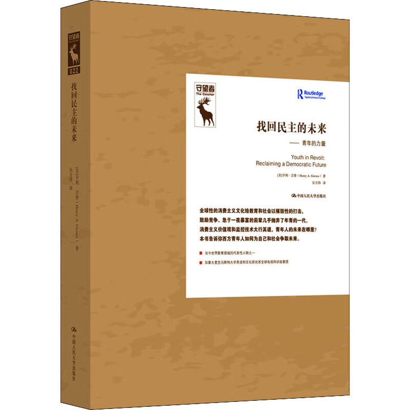 找回民主的未来——青年的力量
