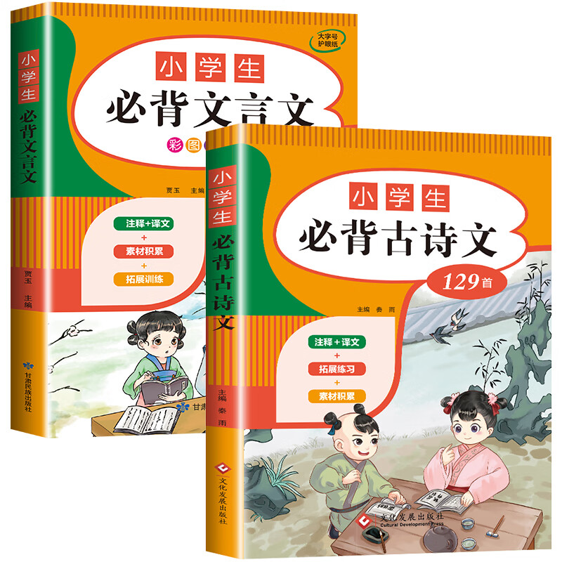 1至6年级小学生必背古诗词经典古诗文129篇注音版带拼音注释唐诗300首
