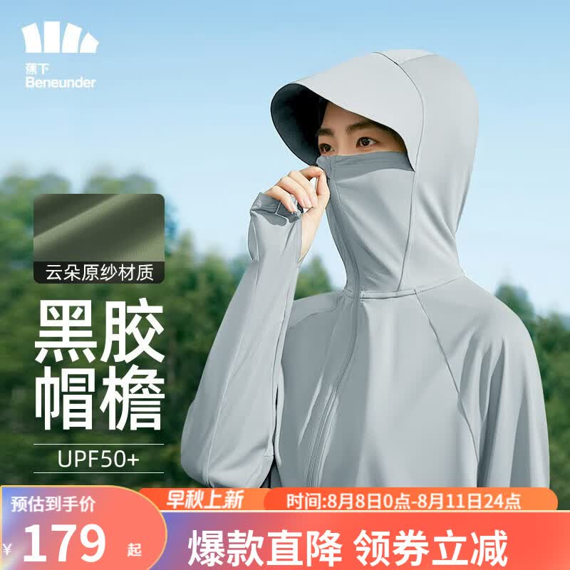 蕉下（beneunder）防晒衣女夏季新品防紫外线防晒服升级冰丝凉感女士七夕节送女友 升级披肩/远山灰 M属于什么档次？