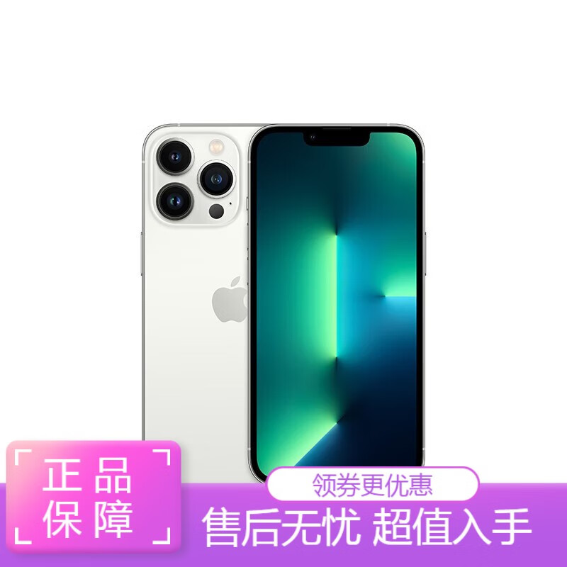 Apple 苹果 iPhone13 Pro Max 全新手机 13 Pro Max 银白色 6.7寸 256GB 全新未激活 双卡双待+180天只换不修