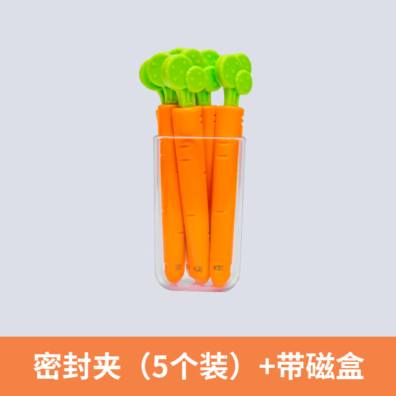 零食袋子密封小夹子送冰箱磁铁盒创意厨房密封夹 胡萝卜带磁密封夹 五