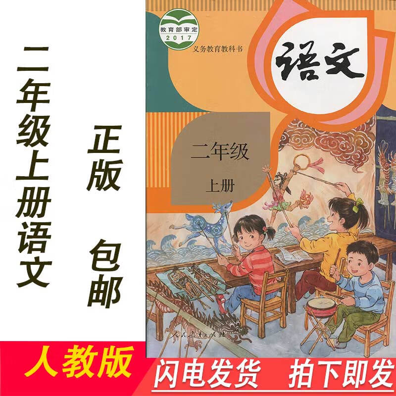 【旗舰店】新版小学二年级上册语文课本人教版人民教育出版社2年级纪