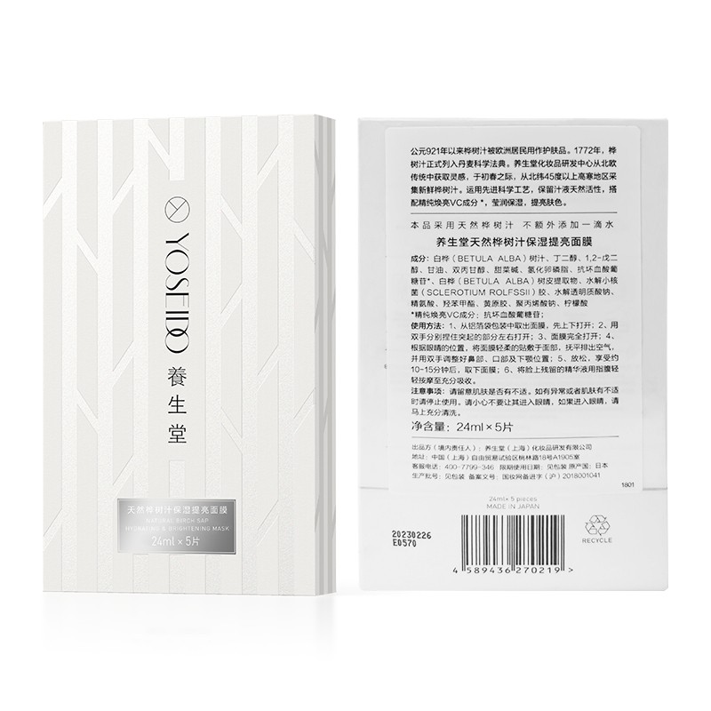 养生堂 养生堂天然桦树汁保湿提亮面膜男女 10片